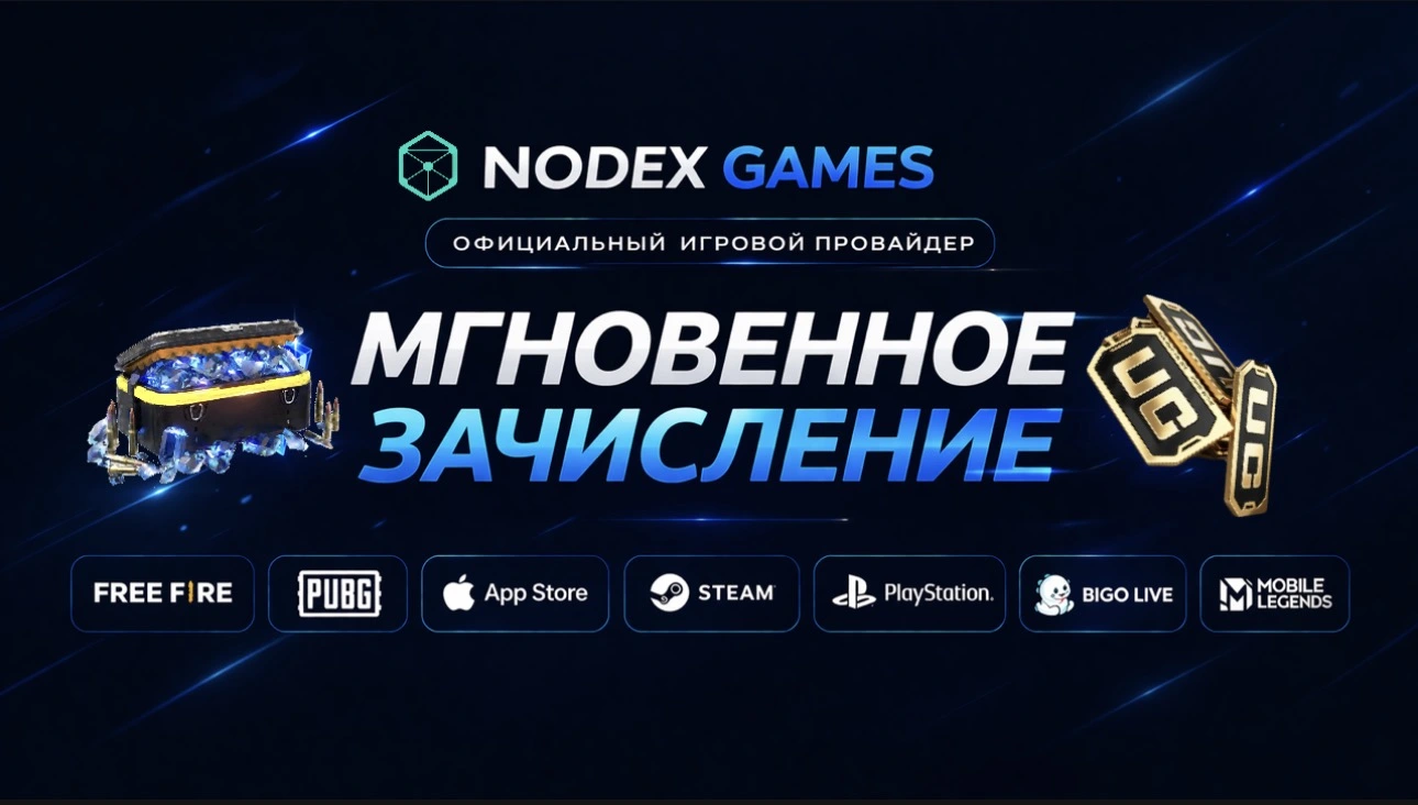 Nodex games - моментальное пополнение игровой валюты