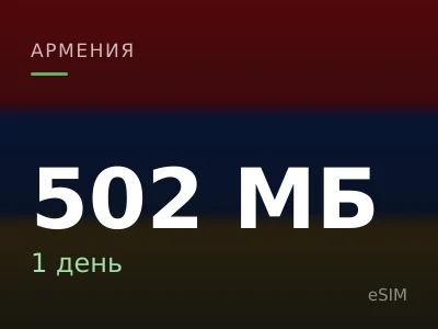 502 МБ · 1 день