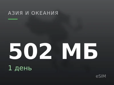 502 МБ · 1 день