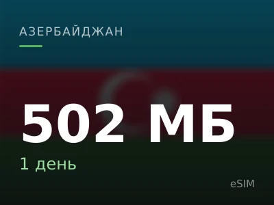 502 МБ · 1 день