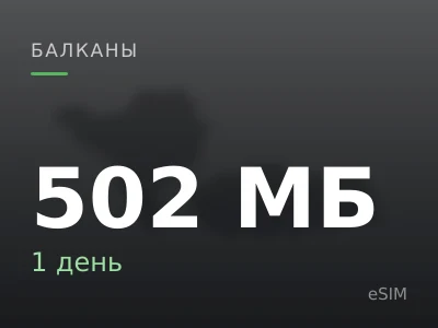 502 МБ · 1 день