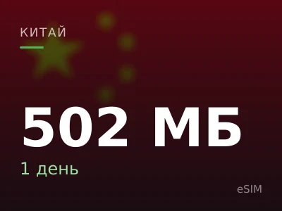 502 МБ · 1 день