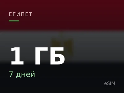 1 ГБ · 7 дней