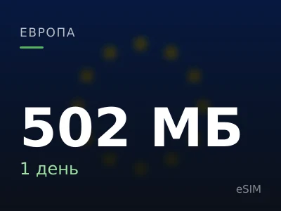 502 МБ · 1 день