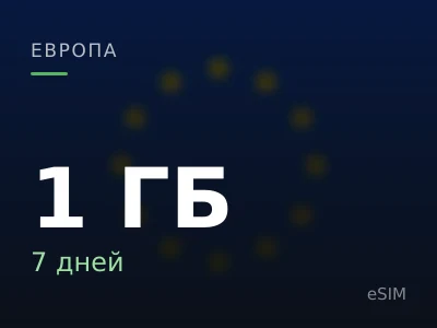 1 ГБ · 7 дней