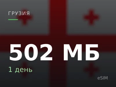 502 МБ · 1 день