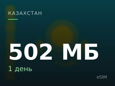502 МБ · 1 день