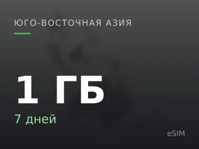 1 ГБ · 7 дней