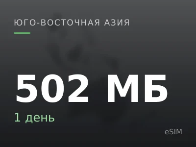 502 МБ · 1 день