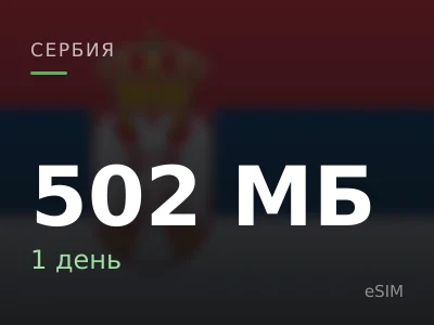 502 МБ · 1 день