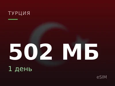 502 МБ · 1 день