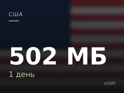 502 МБ · 1 день
