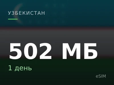 502 МБ · 1 день