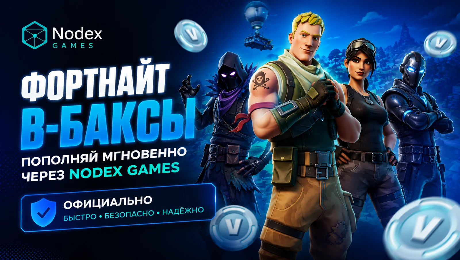 Как купить В-Баксы в Fortnite из России: что работает в 2026 году