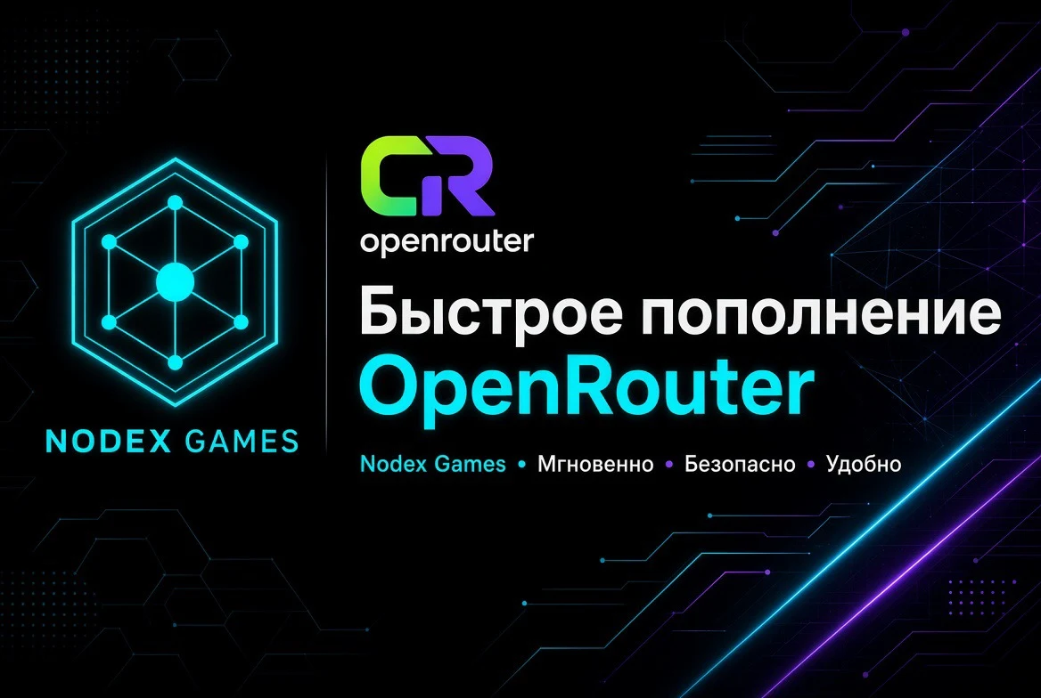 Как пополнить баланс OpenRouter из России в 2026 году