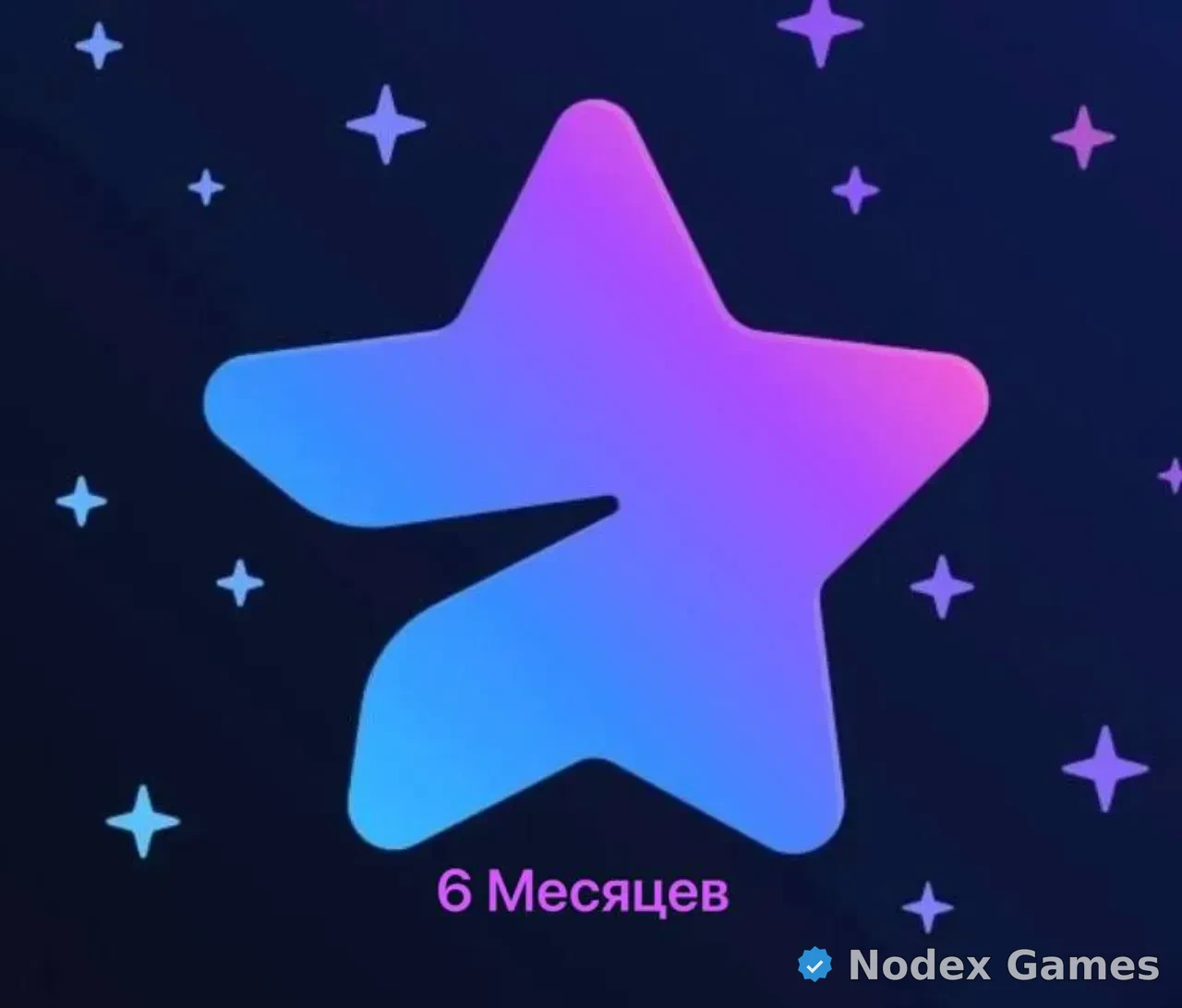 6 месяцев